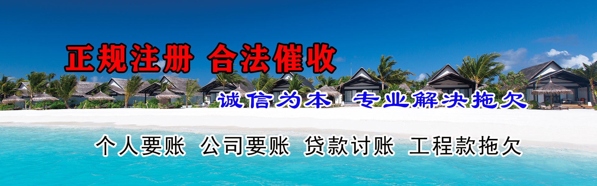 永安讨帐公司